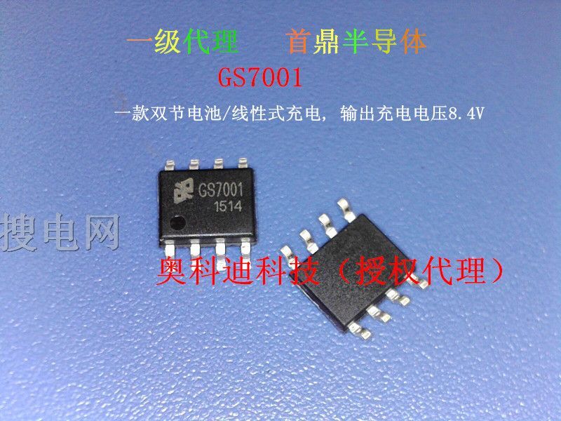 GS7001 p(ji)8.4vxӳоƬ,p(ji)늳/(xin)ʽIC