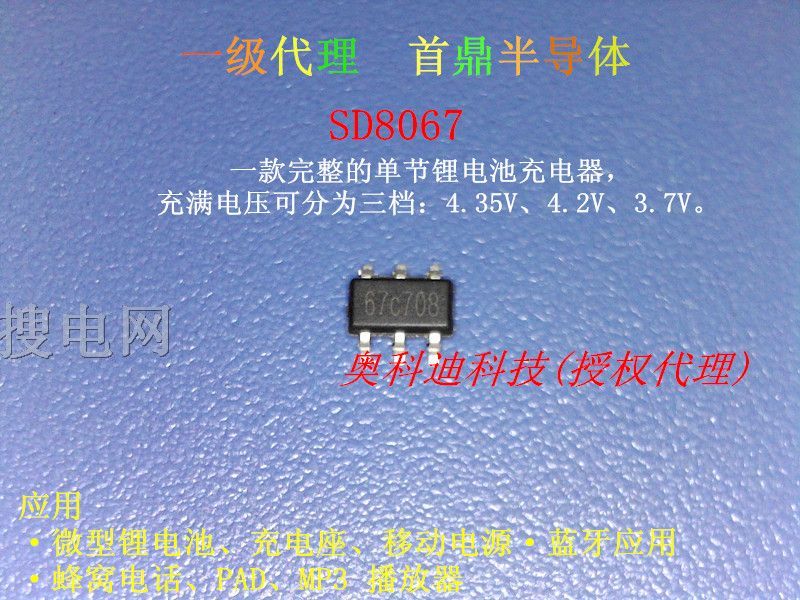 SD8067 (xin)x늳سIC  4.35V4.2V3.7V