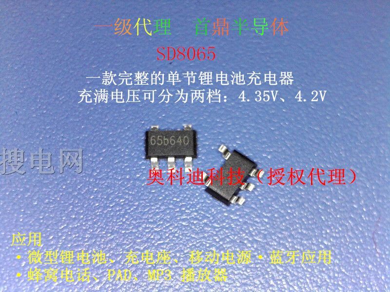 SD8065 SOT23-5(xin)x늳سIC 4.35V4.2V