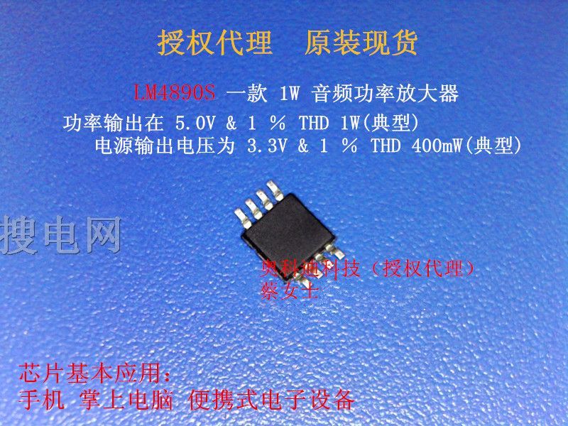 LM4890S һlʷŴ{(ln)C(j)IC 2.2-5.5V